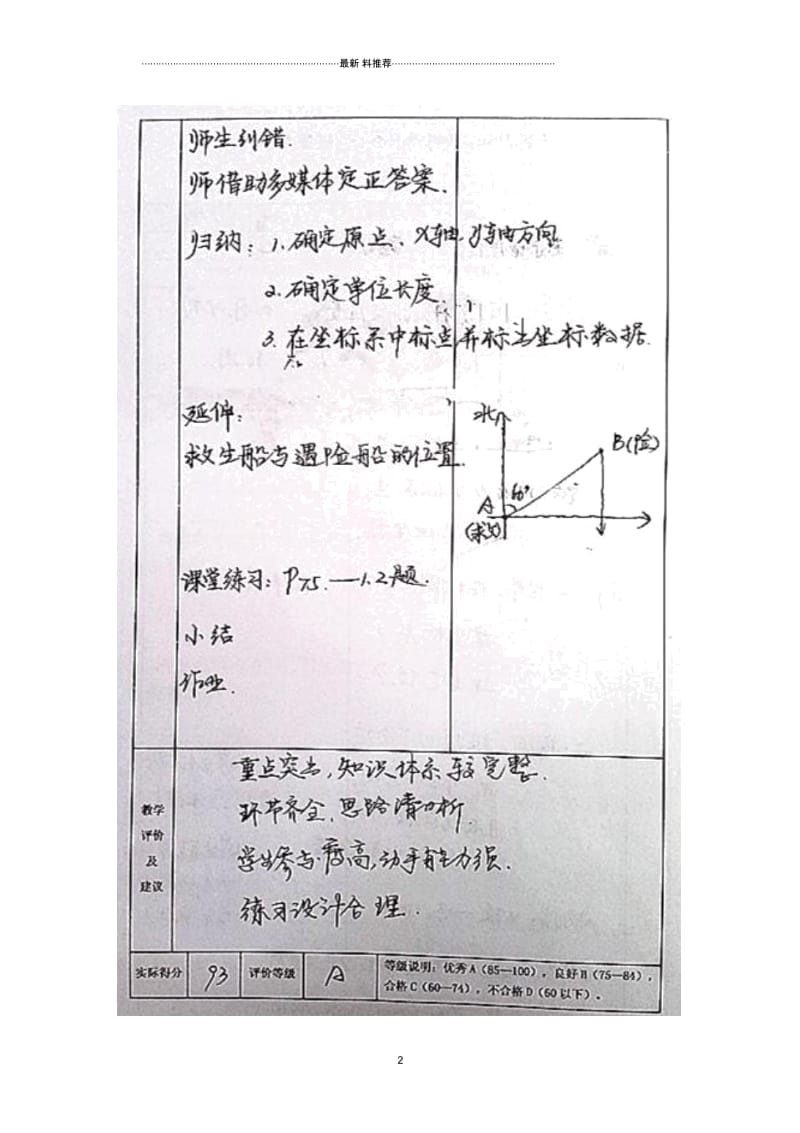 初中数学听课记录.docx_第2页