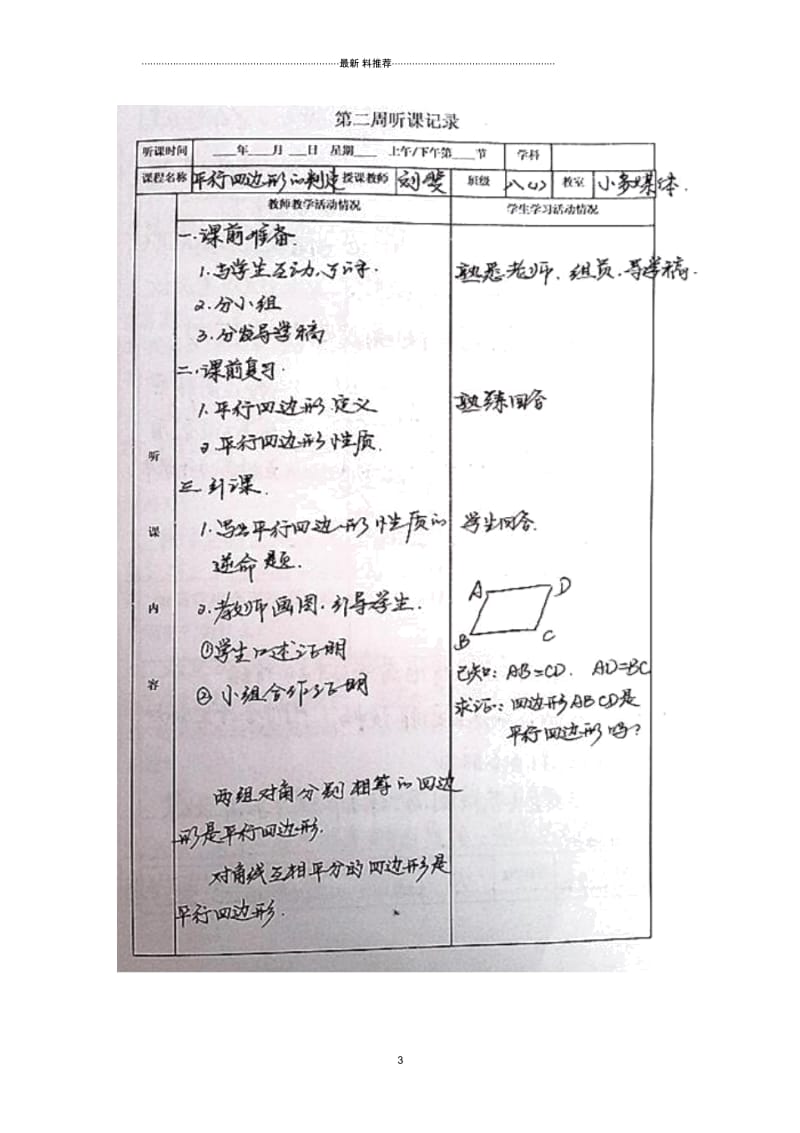 初中数学听课记录.docx_第3页