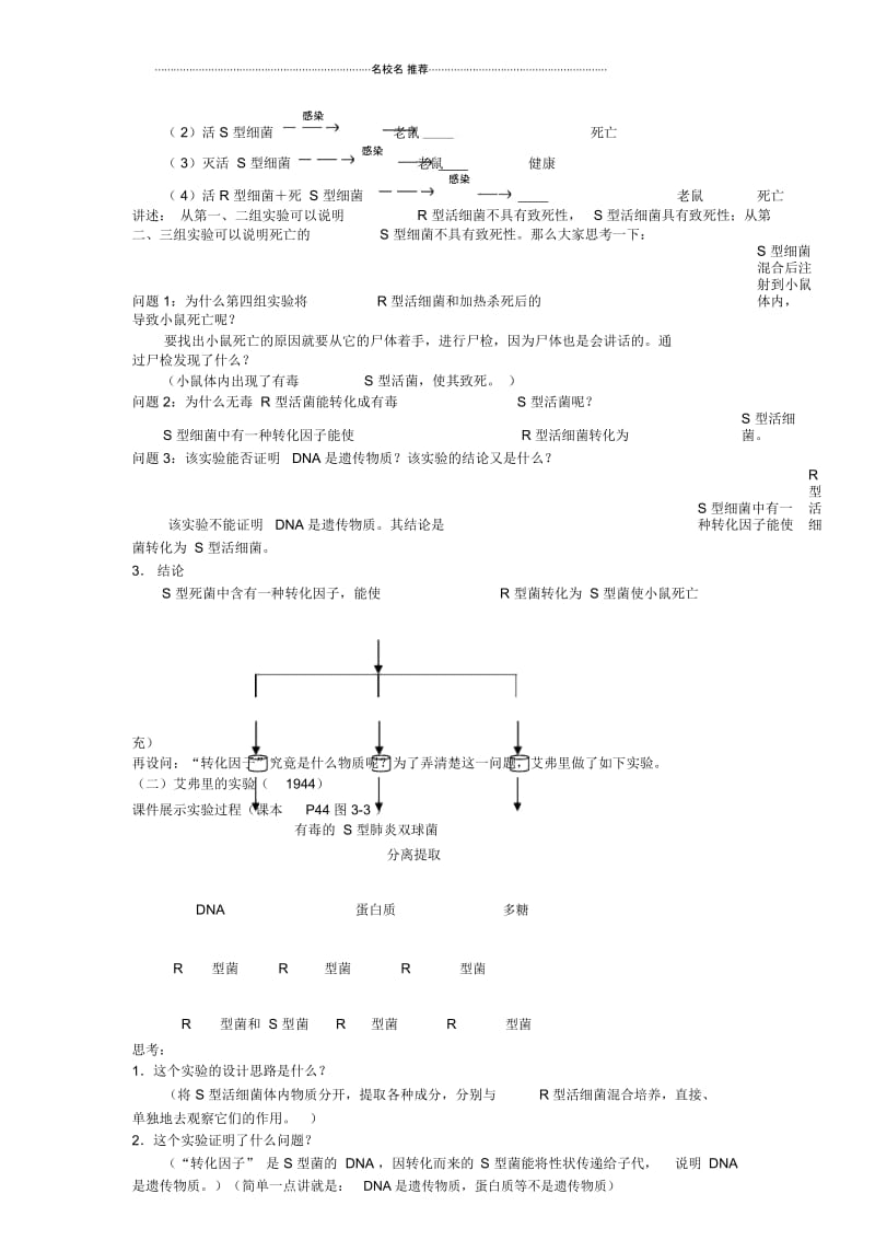 高二生物：第三章第1节DNA是主要的遗传物质名师精选教案人教版必修2.docx_第2页