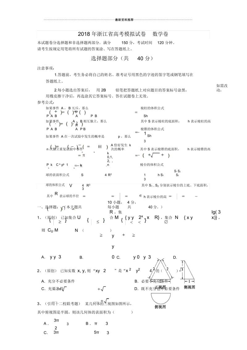 浙江高考模拟试卷数学卷.docx_第1页