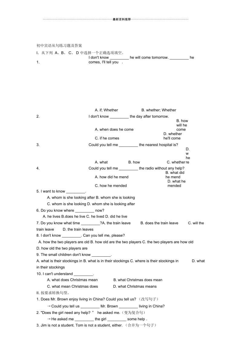初中宾语从句练习题及答案.docx_第1页