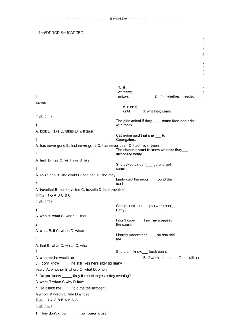 初中宾语从句练习题及答案.docx_第3页