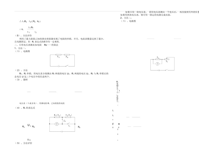 安阻法与伏阻法测电阻.docx_第3页