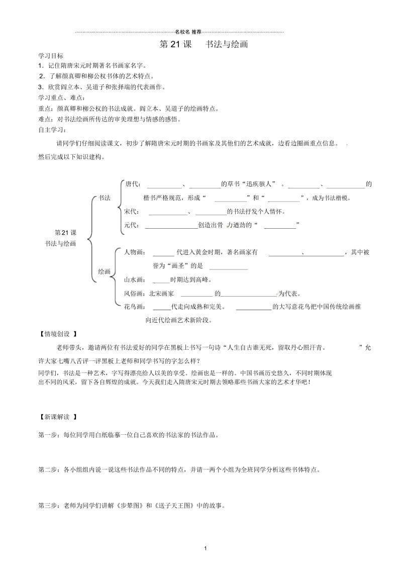 重庆市璧山县青杠初级中学校七年级历史下册第21课书法与绘画导名师精编学案(无答案)川教版.docx_第1页