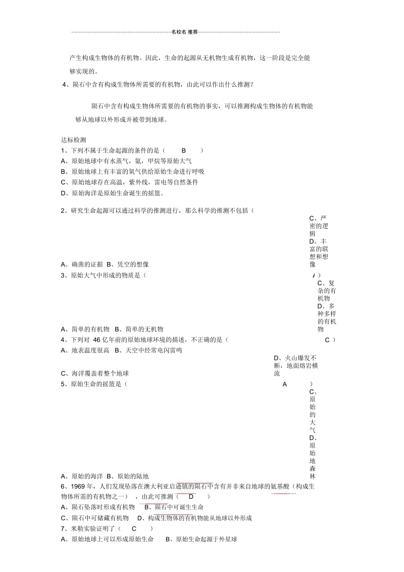 初中八年级生物下册第七单元第三章第一节地球上生命的起源名师精编学案新人教版.docx_第3页