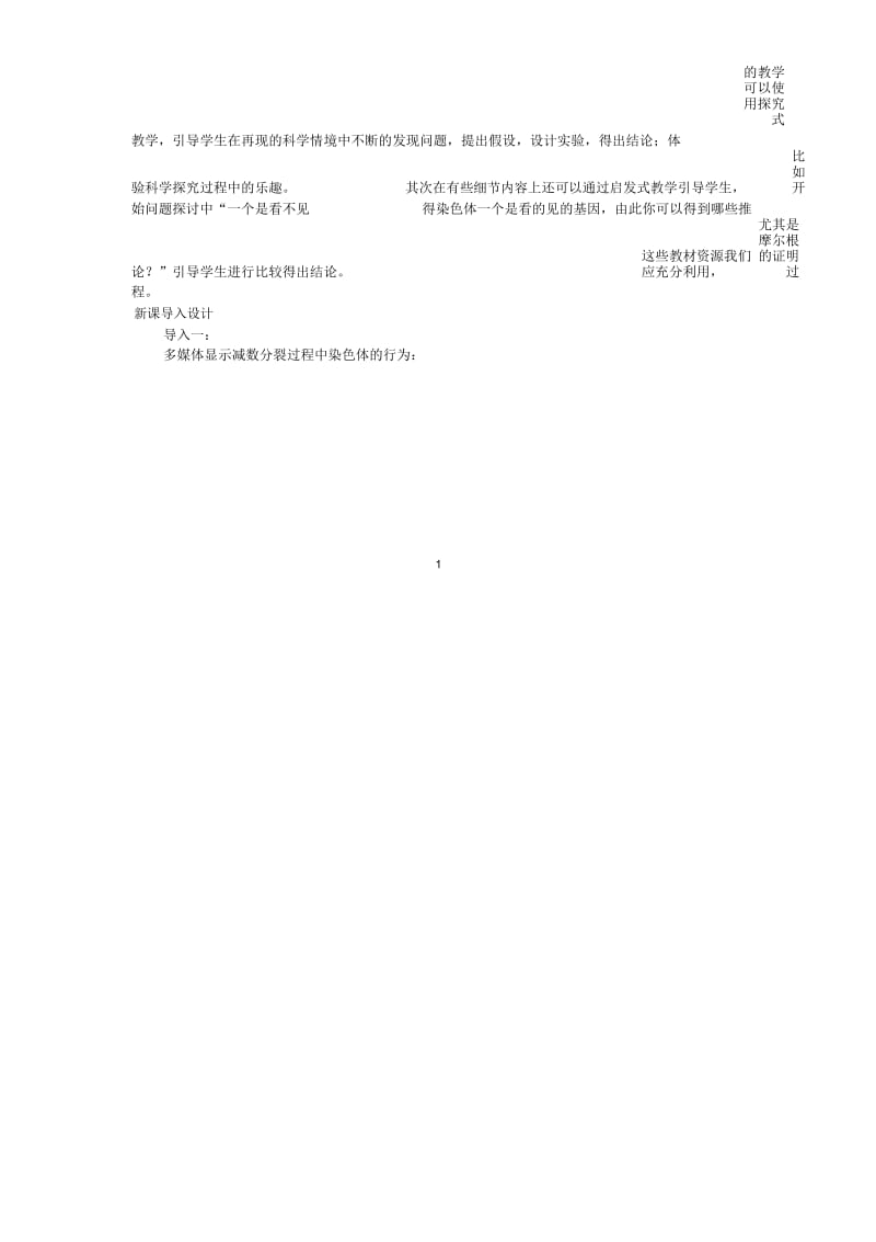 高中生物2.2基因位于染色体上教材分析与导入设计新人教版必修2.docx_第2页