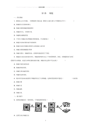 初中七年级生物上册3.1细胞练习5北京课改版.docx