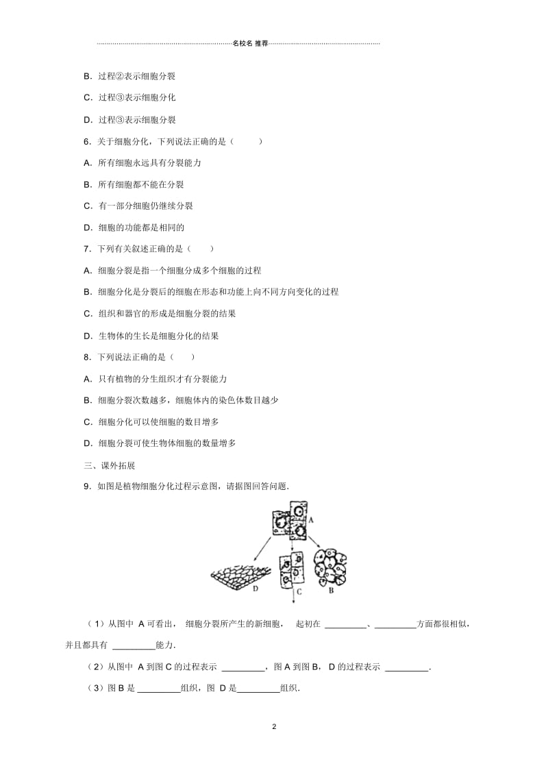 初中七年级生物上册3.1细胞练习5北京课改版.docx_第2页