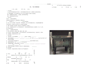 七年级历史上册第五单元古代科技与文化第二十课青铜铸鼎名师精编学案(无答案)华东师大版.docx