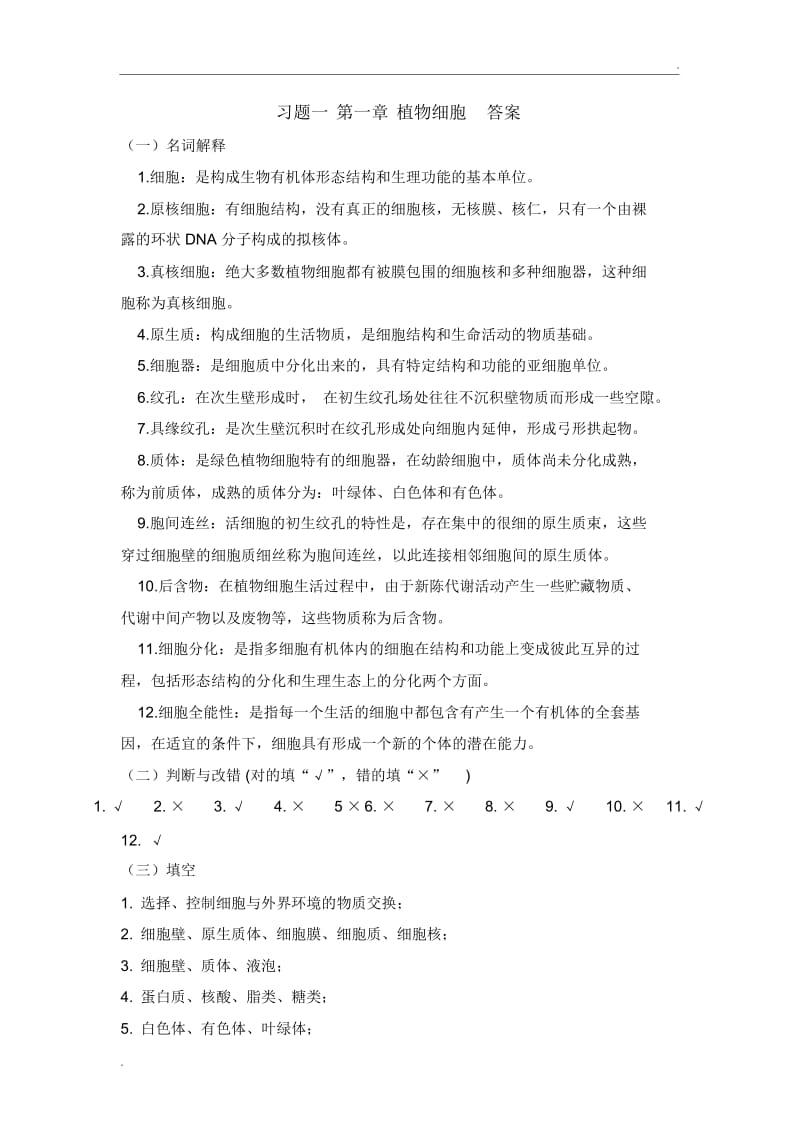 植物学习题答案.docx_第1页