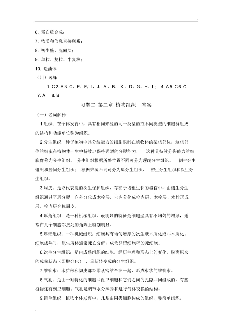 植物学习题答案.docx_第2页