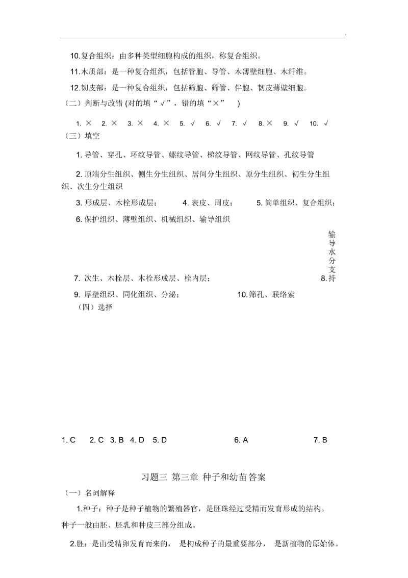 植物学习题答案.docx_第3页