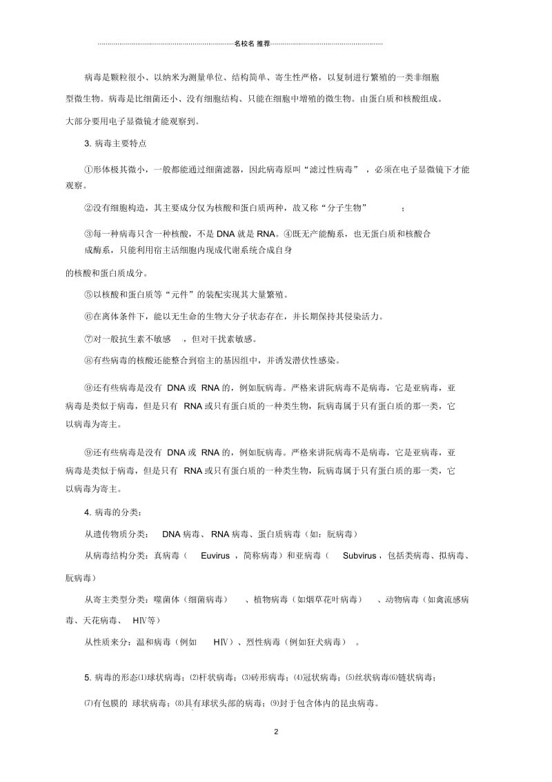 初中八年级生物下册13.7簿名师精编教案北京课改版.docx_第2页