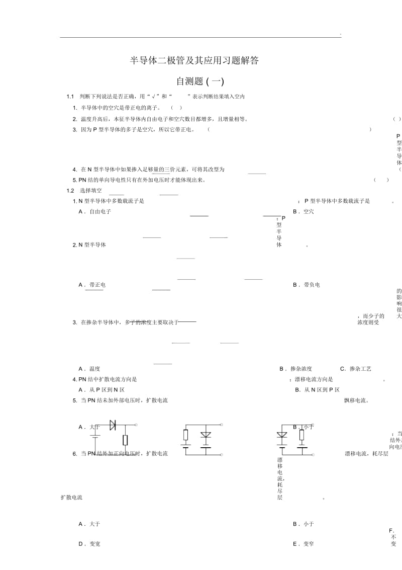 半导体二极管及其应用习题解答(修改).docx_第1页