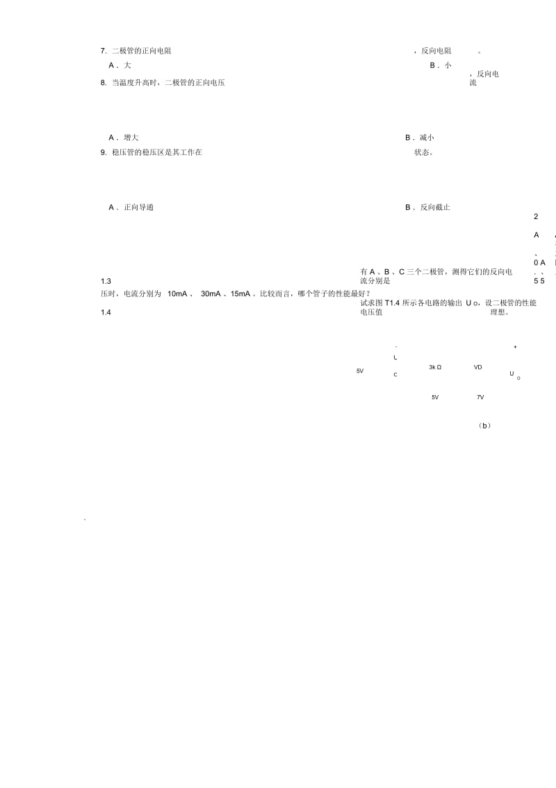 半导体二极管及其应用习题解答(修改).docx_第2页