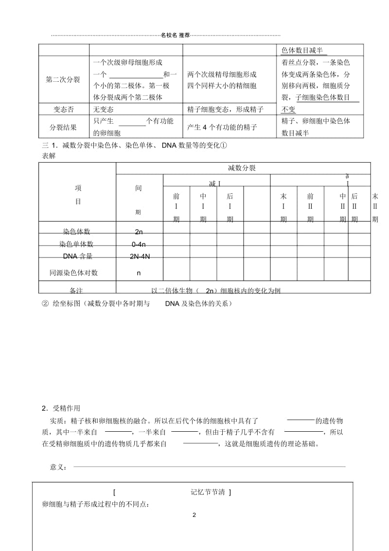 射阳二中高一生物名师精编教学案6.docx_第3页