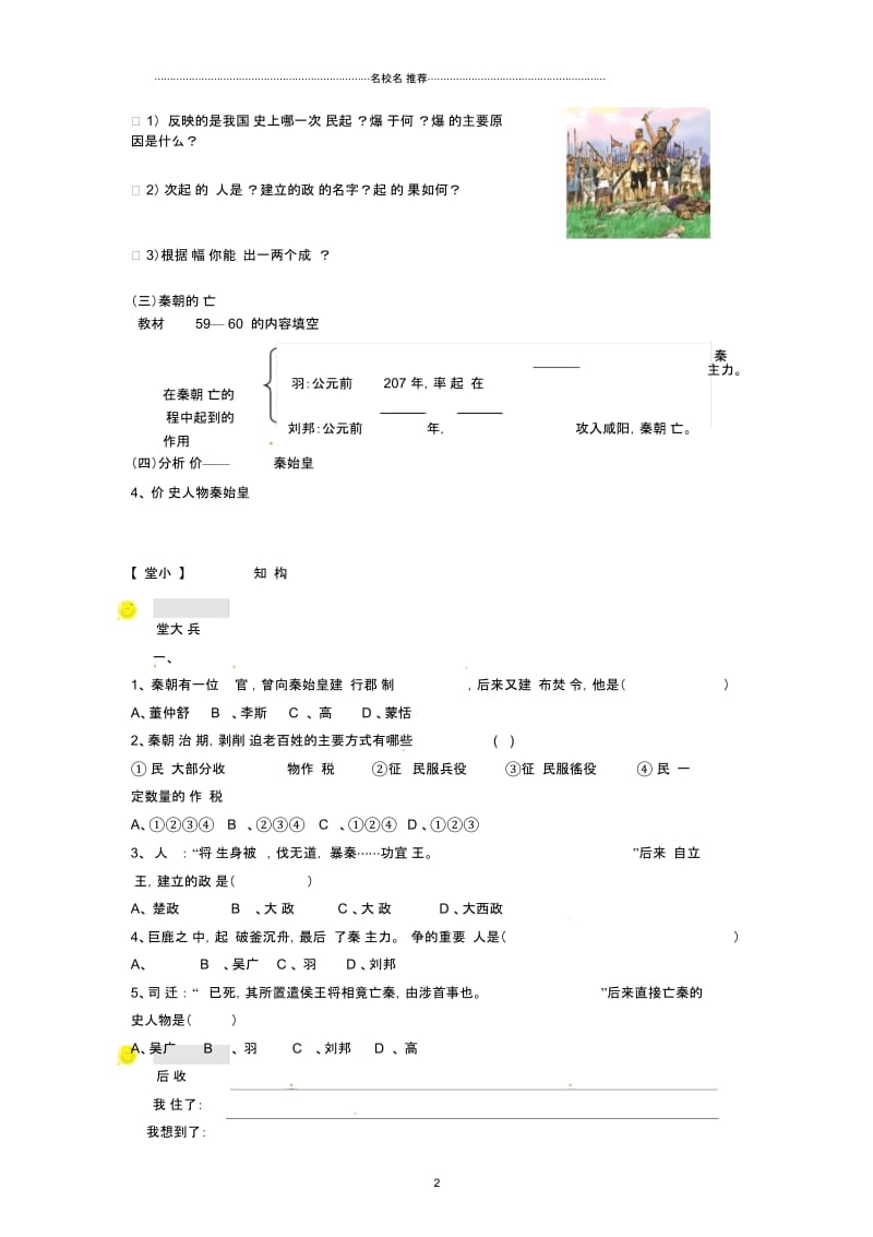 河南省虞城县第一初级中学七年级历史上册第10课秦末农民起义名师精编学案(无答案)新人教版.docx_第2页