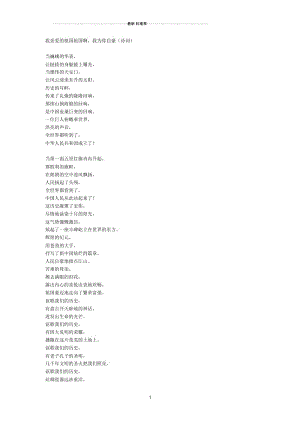 我亲爱的祖国祖国啊,我为你自豪(诗词).docx