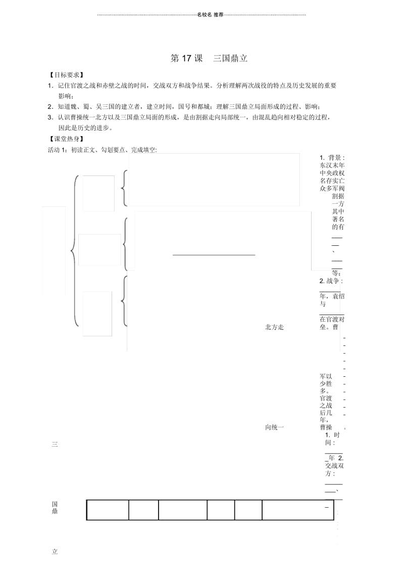 秋季版七年级历史上册2.17三国鼎立名师精编学案无答案川教版.docx_第1页