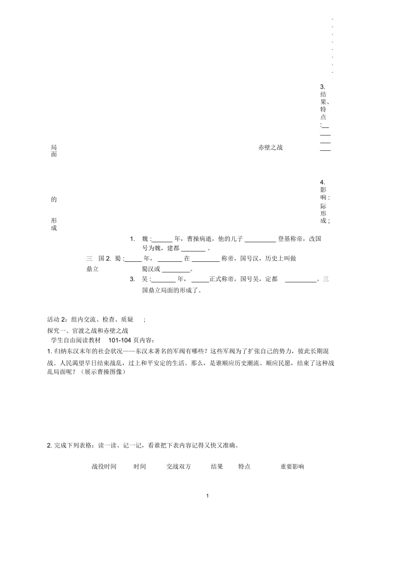 秋季版七年级历史上册2.17三国鼎立名师精编学案无答案川教版.docx_第2页