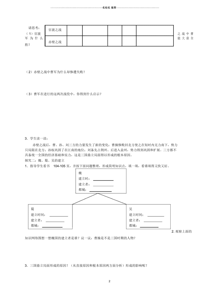 秋季版七年级历史上册2.17三国鼎立名师精编学案无答案川教版.docx_第3页