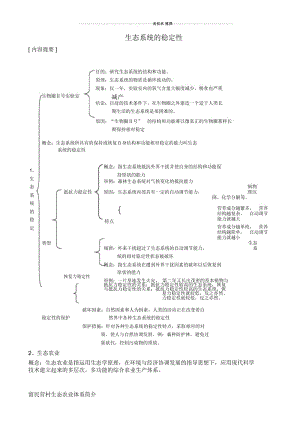 高中生物生态系统的稳定性名师精选教案2新课标人教版必修3.docx