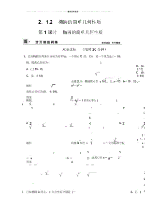 高中数学椭圆几何性质练习题.docx