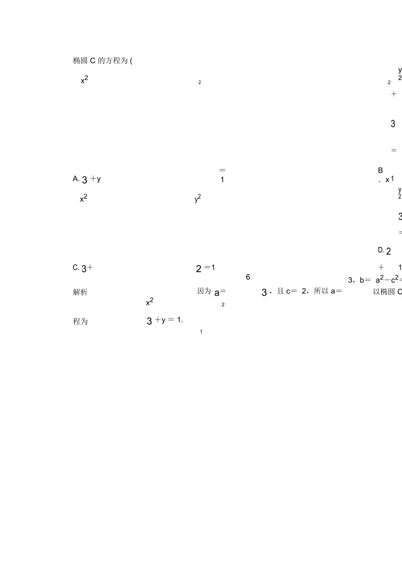 高中数学椭圆几何性质练习题.docx_第2页