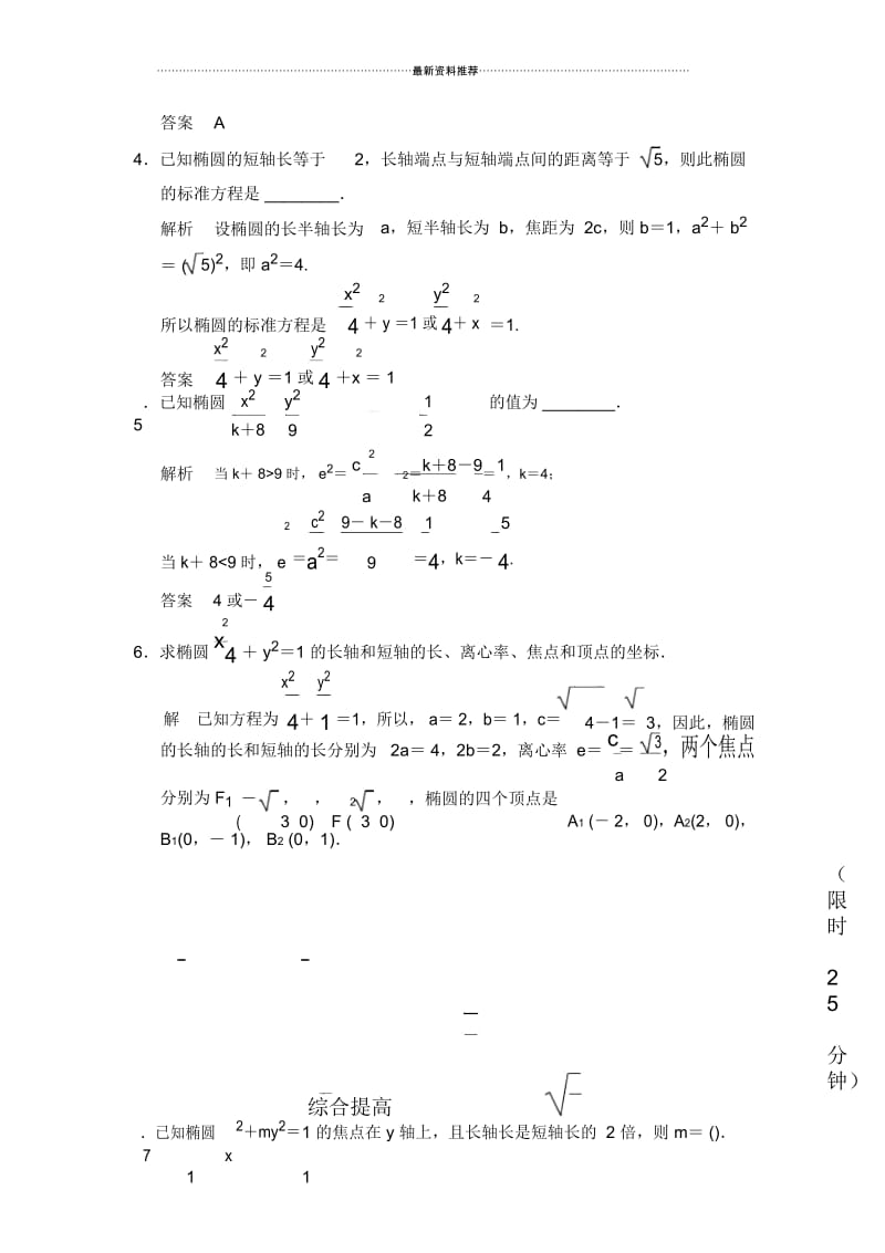 高中数学椭圆几何性质练习题.docx_第3页