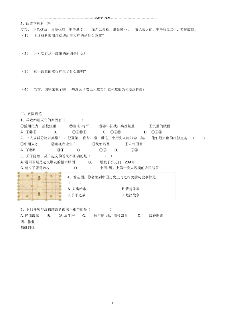 湖南省株洲市天元区马家河中学七年级历史上册《第14课伐无道诛暴秦》名师精编学案(无答案)新人教版.docx_第3页