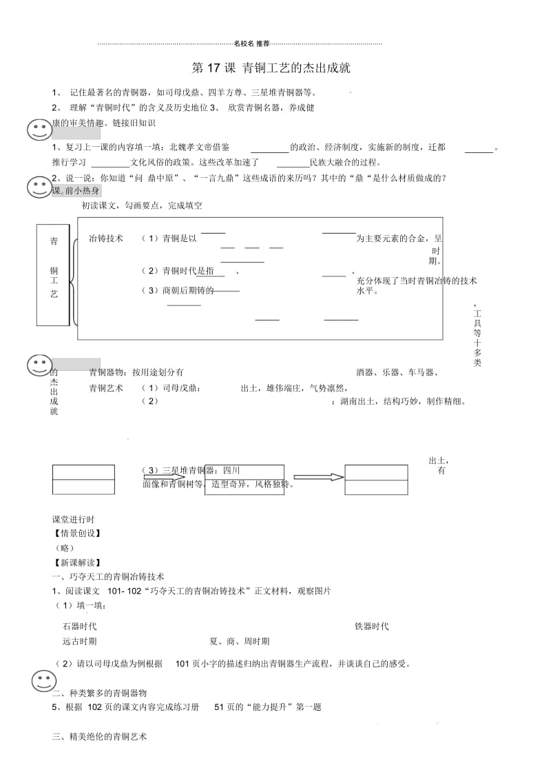 重庆市第三十九中学七年级历史上册第17课青铜工艺的杰出成就导名师精编学案(无答案)华东师大版.docx_第1页