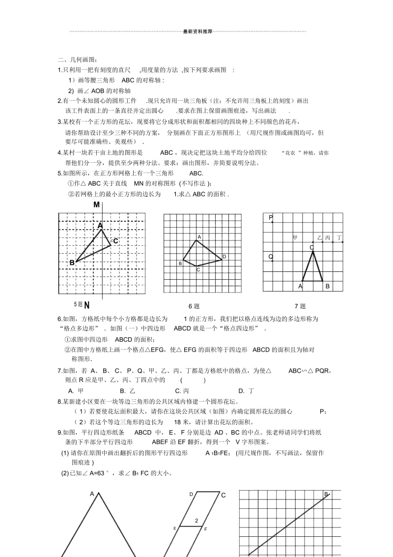 中考尺规作图题专题复习.docx_第2页