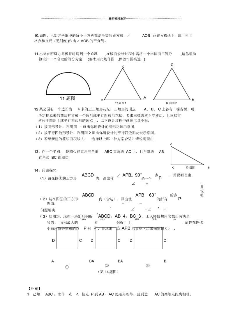 中考尺规作图题专题复习.docx_第3页