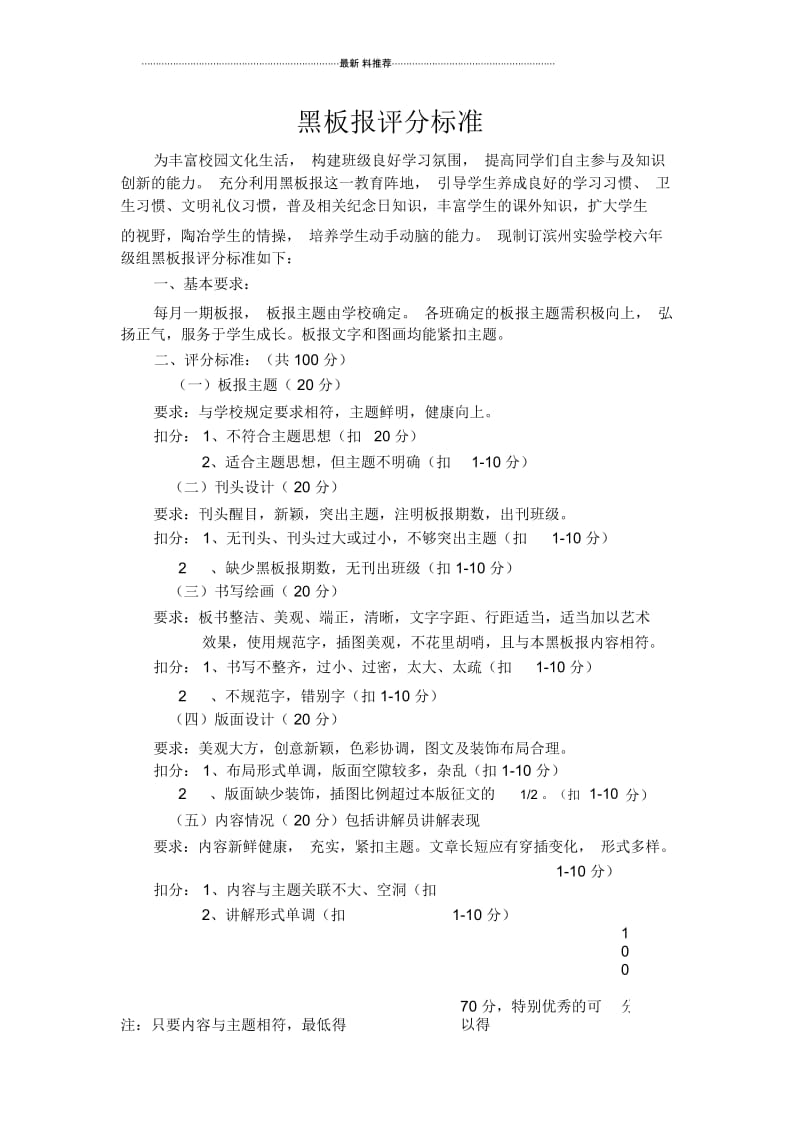 黑板报评分标准.docx_第1页