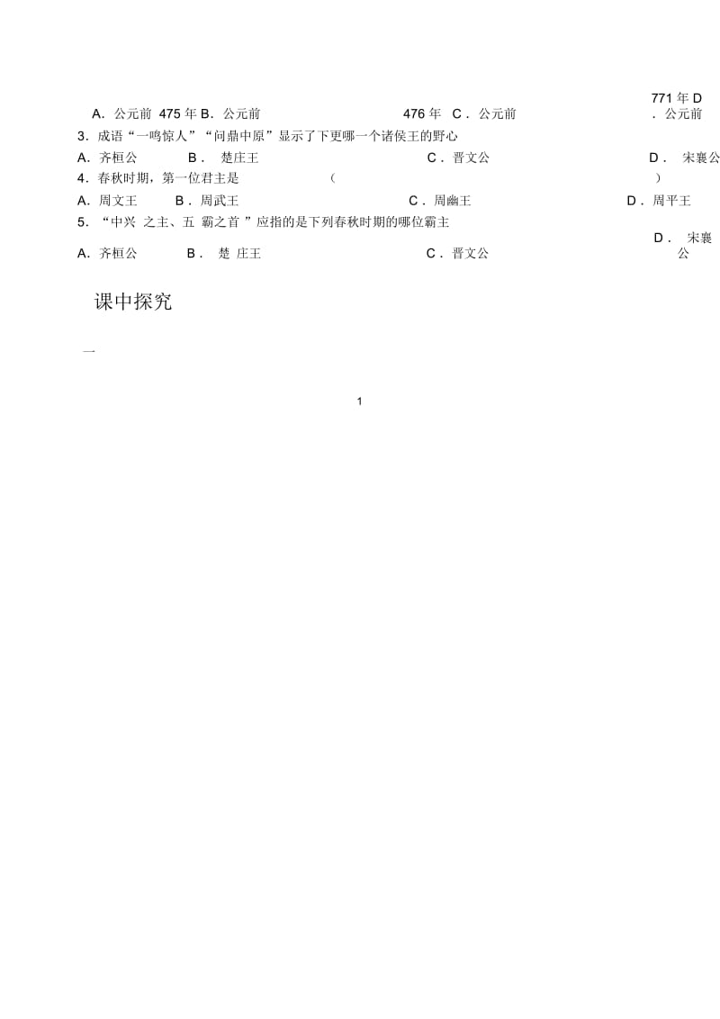 秋季版七年级历史上册2.6春秋争霸名师精编学案无答案川教版.docx_第2页