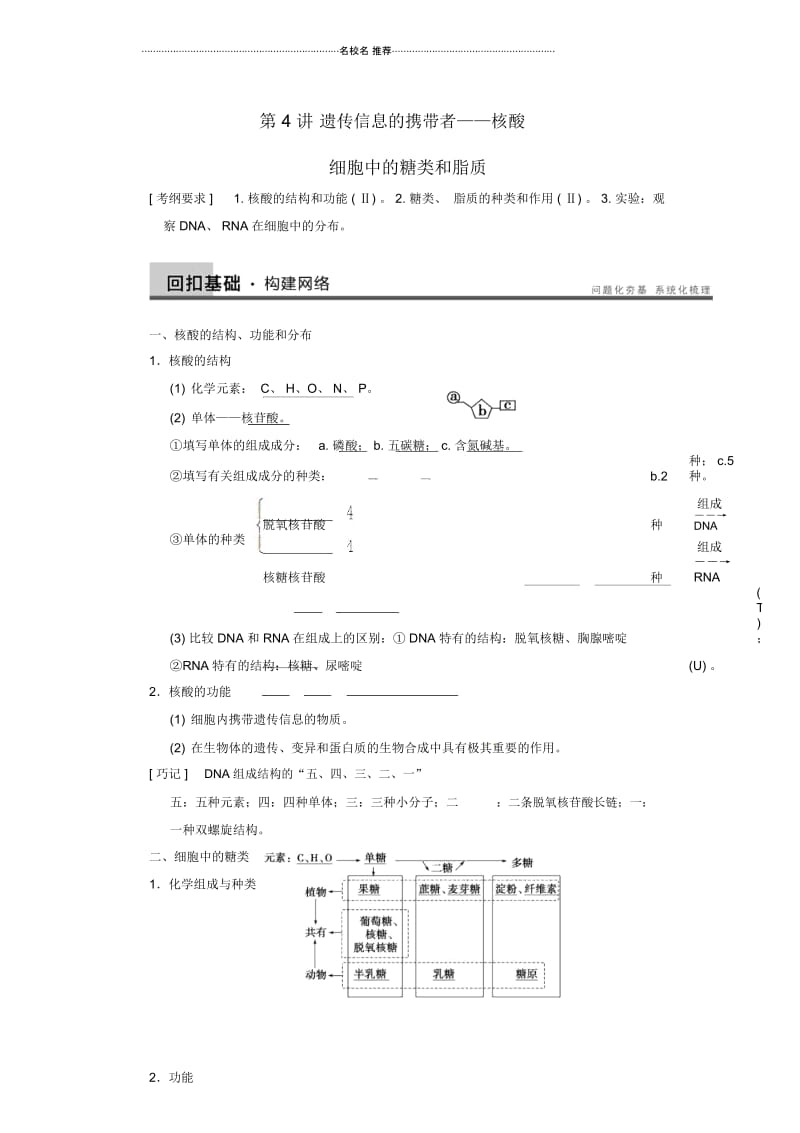 【步步高】高考生物一轮(回扣基础+核心突破+命题探究)1.4核酸、细胞中的糖类和脂质名师精编教学案新人教.docx_第1页