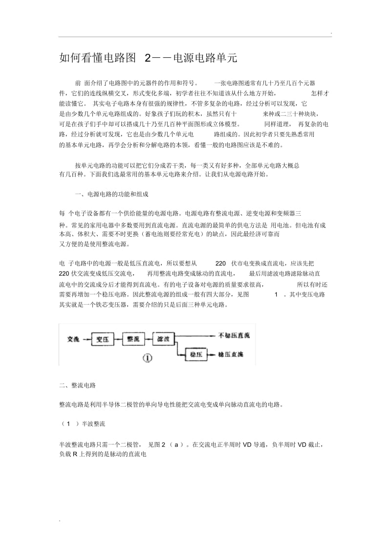 电子技术基础(模拟电路,数字电路).docx_第1页