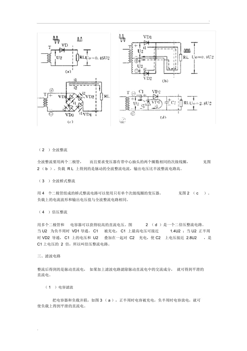 电子技术基础(模拟电路,数字电路).docx_第2页