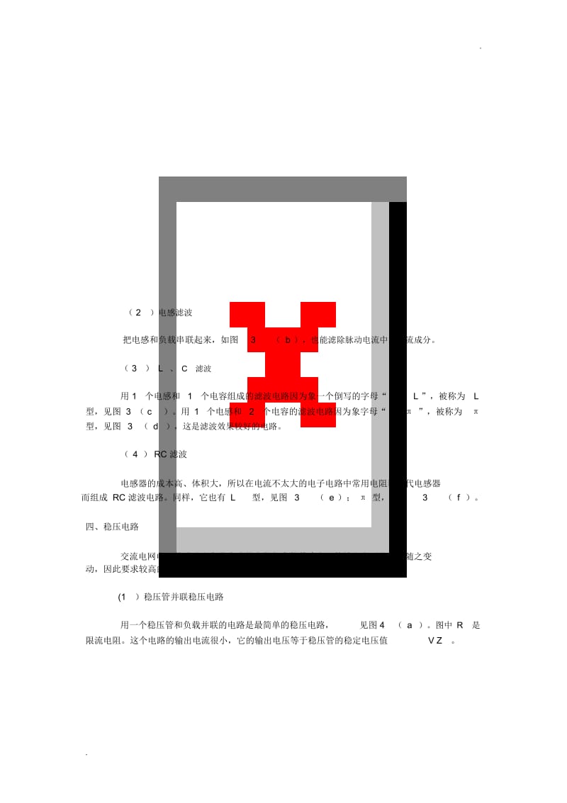 电子技术基础(模拟电路,数字电路).docx_第3页