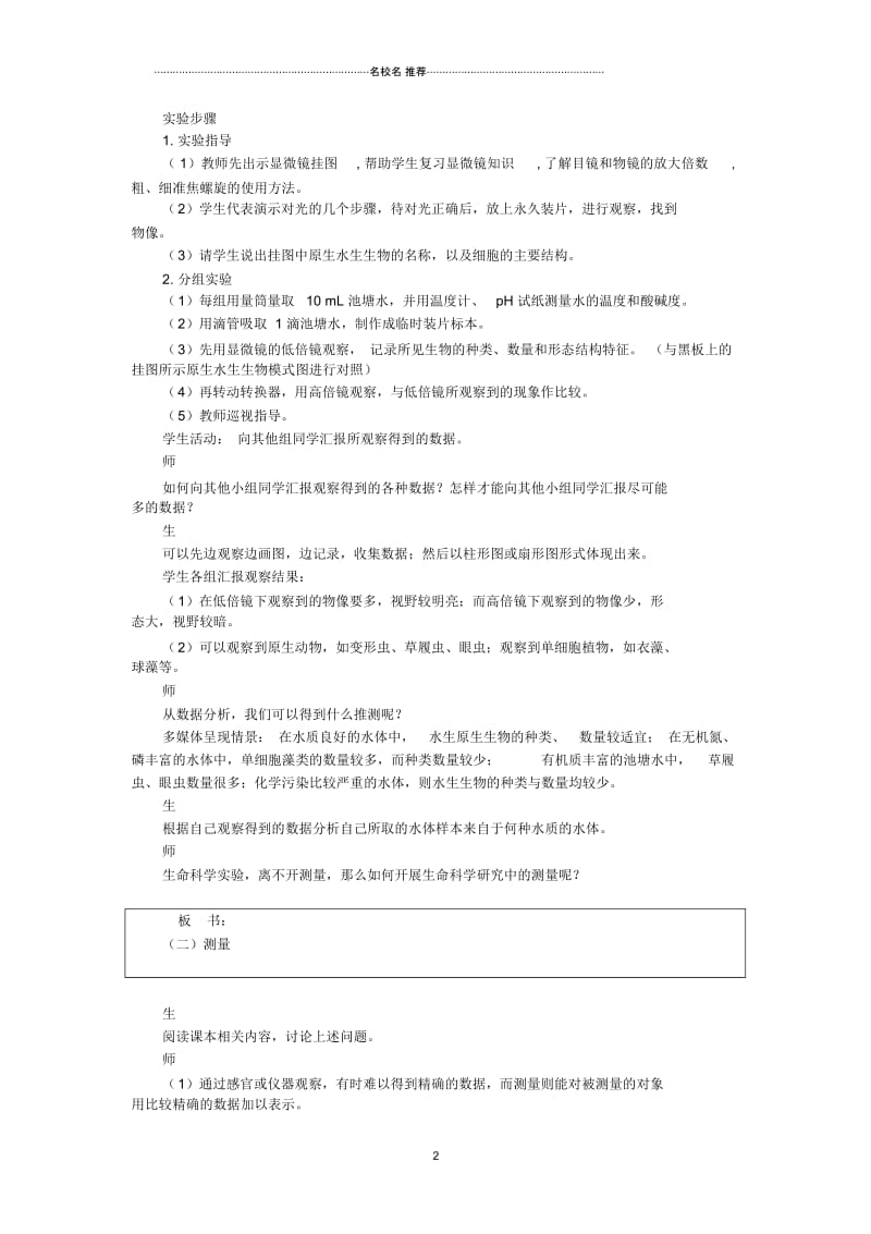 高中生物《生物科学的学习过程》名师精选教案2苏教版必修1.docx_第2页