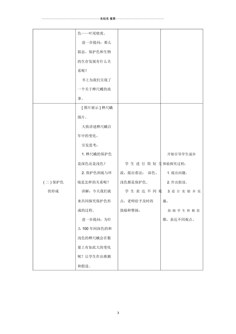 初中八年级生物下册7.3.3生物进化的原因授课典案新版新人教版.docx_第3页