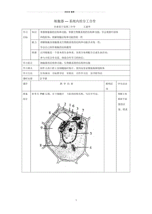 【金识源专版】高中生物第三章细胞的基本结构第二节细胞器——系统内的分工合作学案新人教版必修1精编.docx