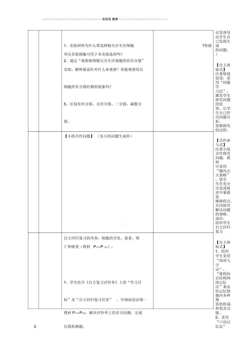 重庆市开县中学高三生物一轮复习4.2细胞增殖分化模块课程纲要.docx_第3页