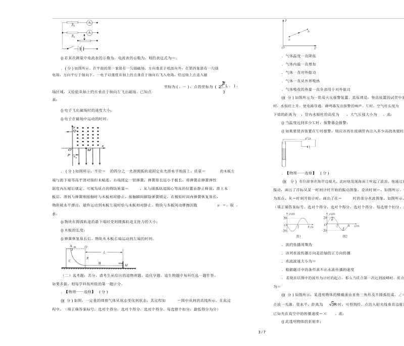 2019年高三物理最新信息卷七201905230389.docx_第3页