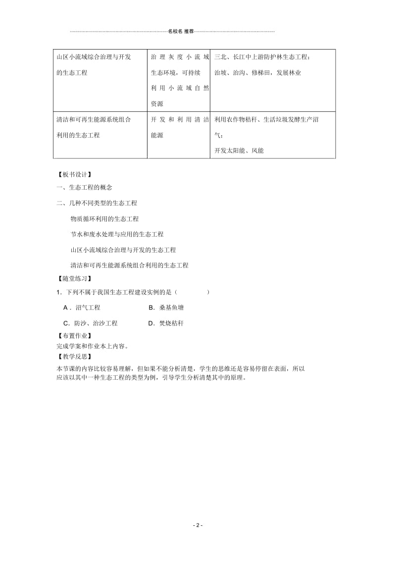 高中生物《生态工程的主要类型》名师精选教案1浙教版选修3.docx_第2页