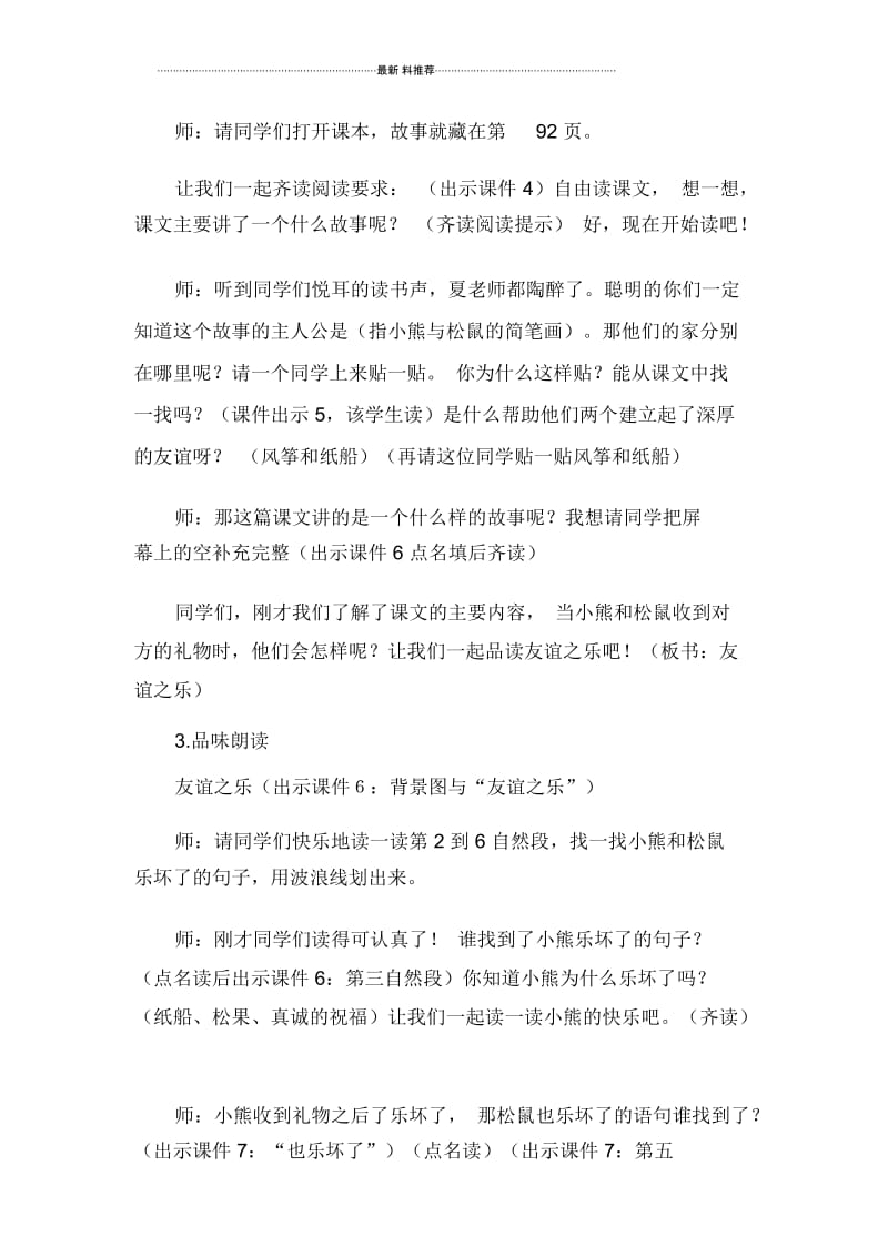 纸船和风筝公开课课堂实录.docx_第2页