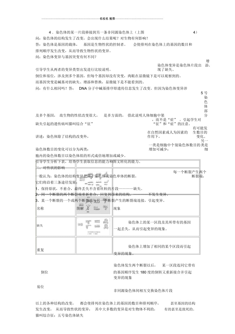 高中生物《染色体数目变异对性状的影响》名师精选教案2中图版必修2.docx_第3页