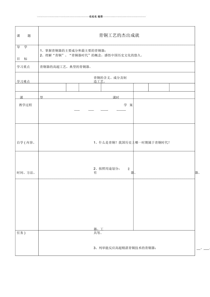 四川省达州市达县陈家乡中心学校七年级历史上册《青铜工艺的杰出成就》导名师精编学案(无答案)川教版.docx_第1页