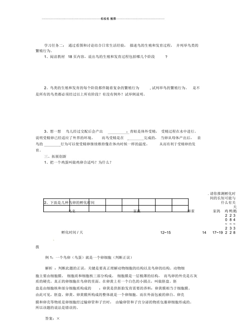 初中八年级生物下册7.1.4鸟的生殖和发育名师精编学案1新版新人教版.docx_第2页