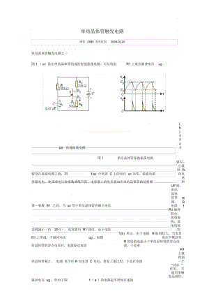 单结晶体管触发电路(解析).docx